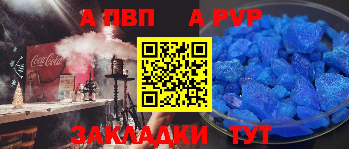 APVP VHQ  Альфа ПВП мука  Вход с VPN  Рубцовск  A PVP Соль 