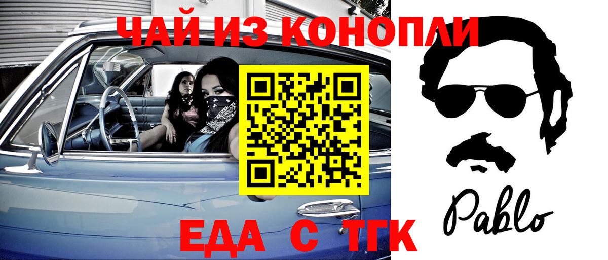 Еда ТГК конопля  Вход с VPN  Рубцовск 