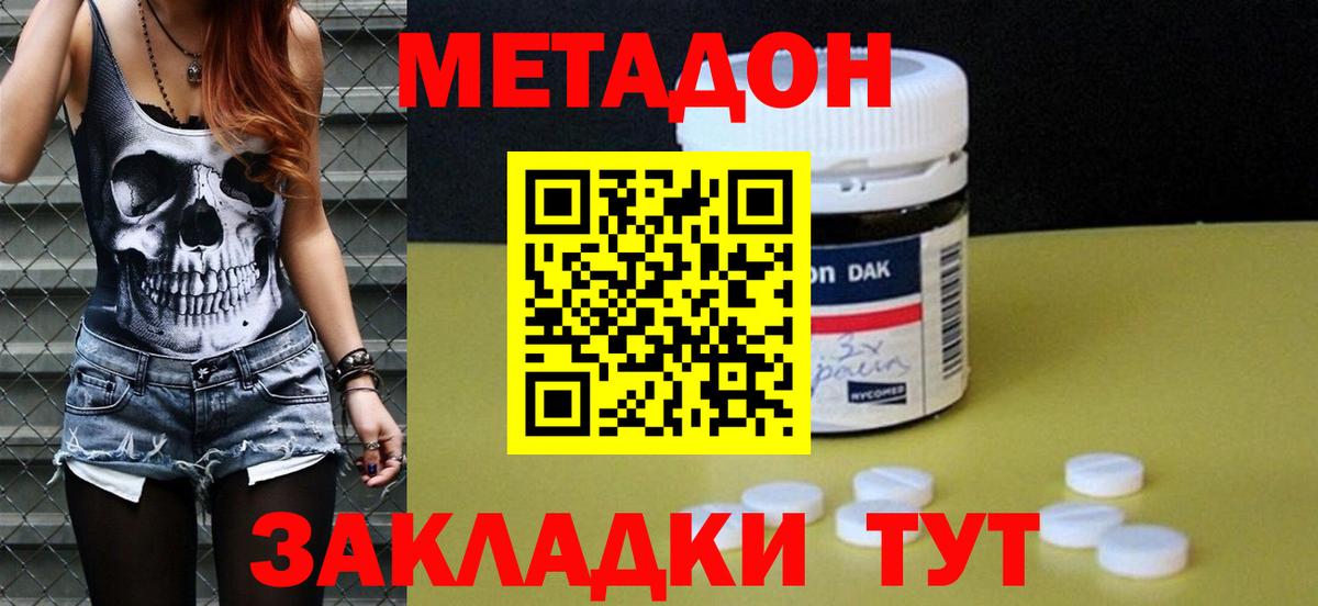Метадон белоснежный  Метадон кристалл  Рубцовск  Вход с VPN 