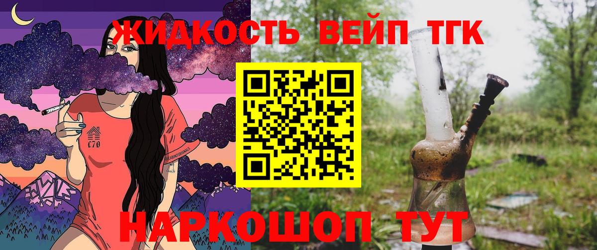 ТГК вейп с тгк  Дистиллят ТГК вейп  Вход с VPN  Рубцовск 